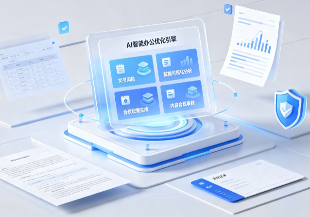韩城市AI重构现代办公体系 智能优化引擎助力企业轻量化高效运营