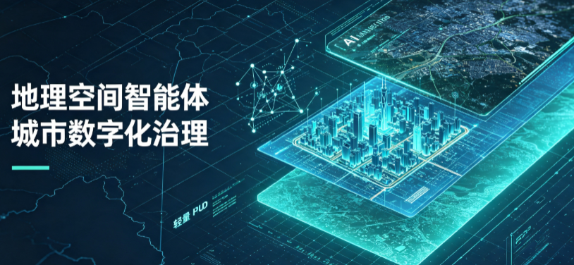 韩城市地理 AI 智能体 Geo 优化落地城市全域治理，多维空间驱动精细化管理