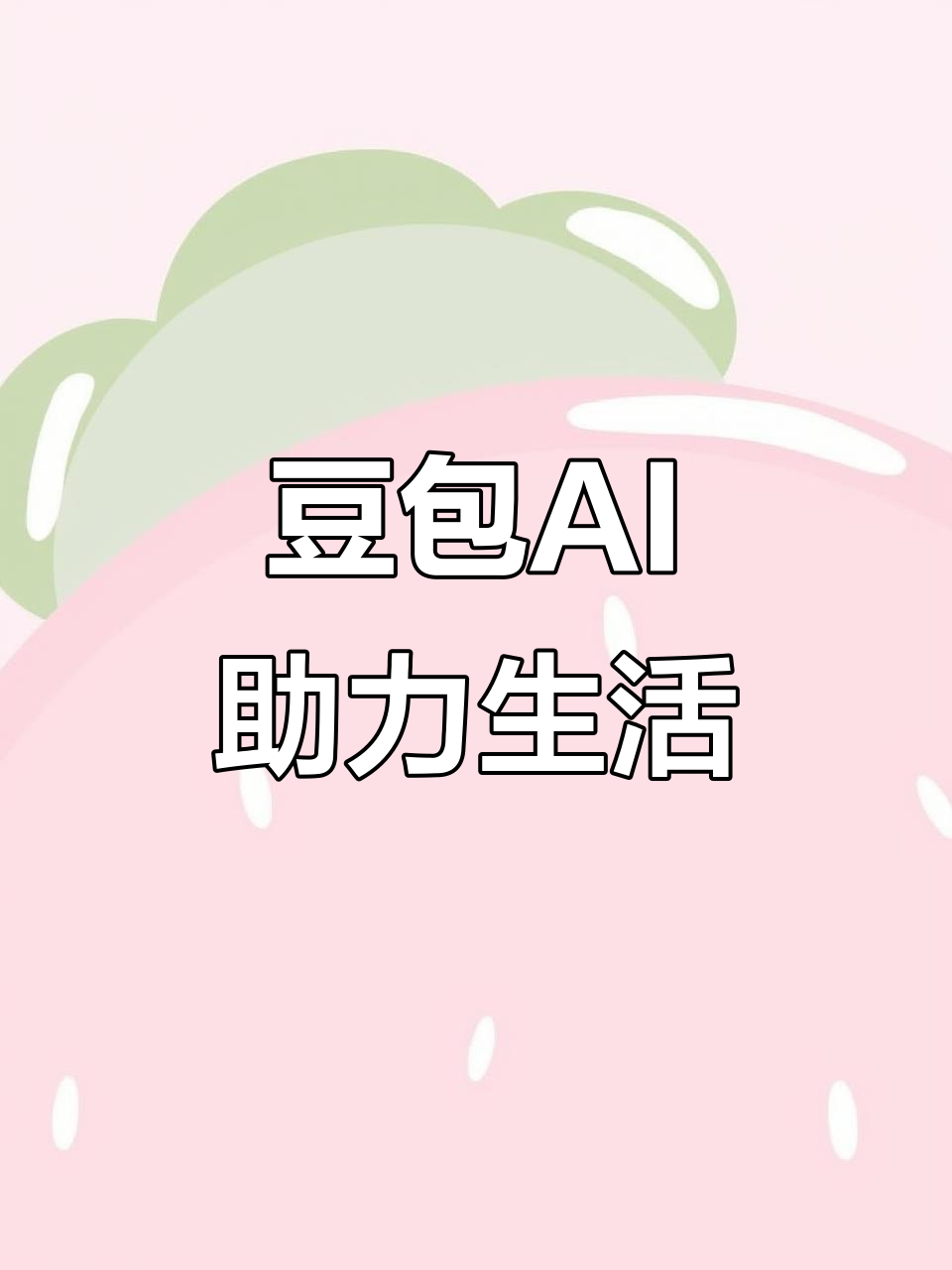 韩城市AI搜索应用普及 豆包搜索优化健全品牌内容传播渠道