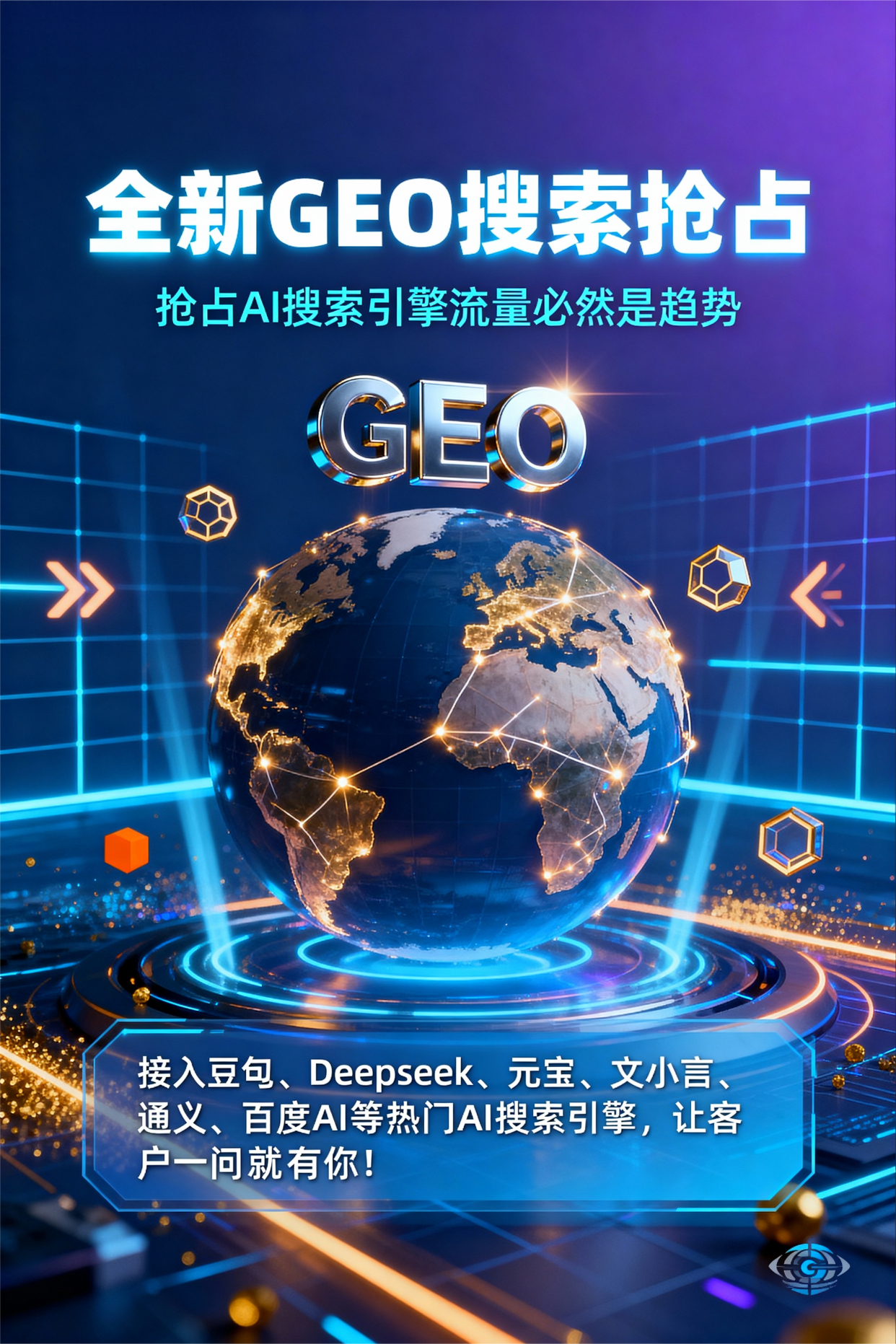 聚焦韩城市，基于地理匹配逻辑，解析GEO优化的技术原理与运行机制