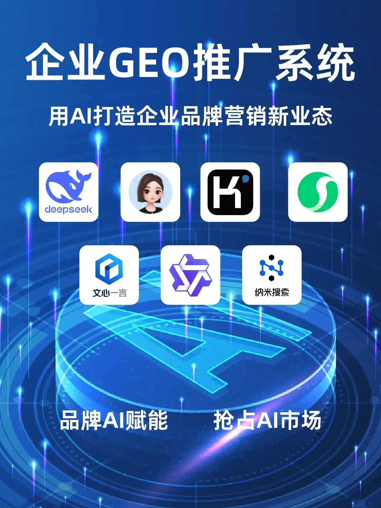 韩城市GEO内容运营：打造AI时代品牌数字资产的十大准则